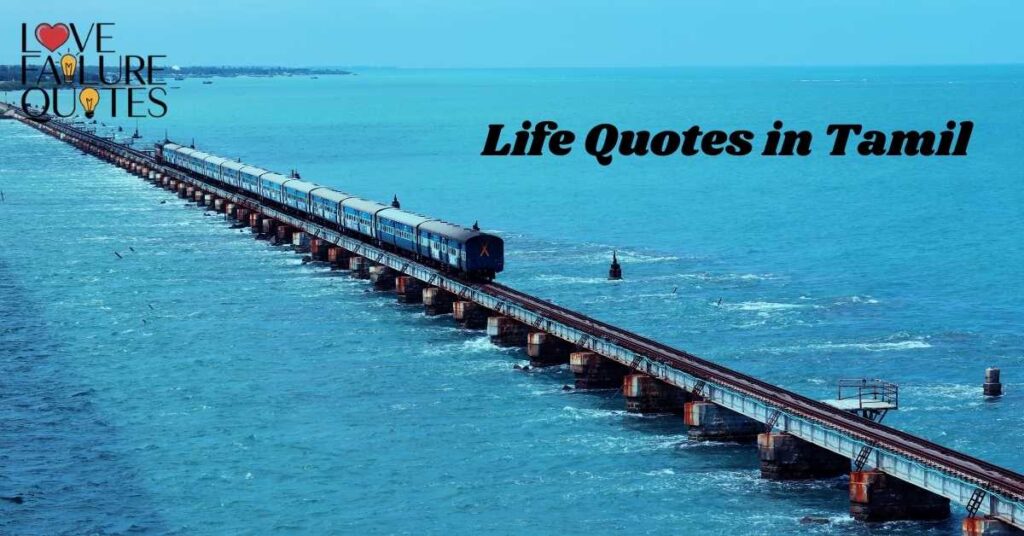 Life Quotes in Tamil