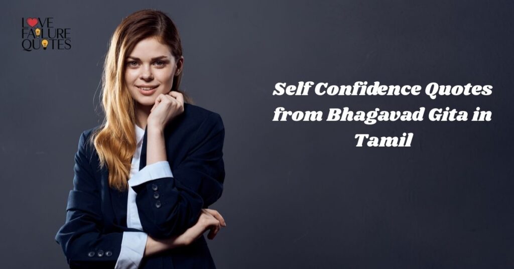 Self Confidence Quotes from Bhagavad Gita in Tamil