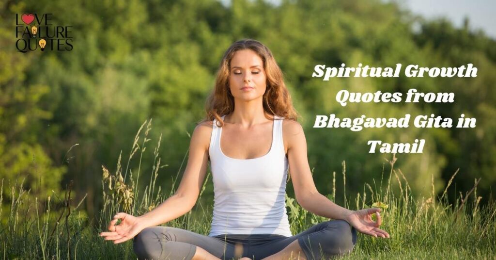 Spiritual Growth Quotes from Bhagavad Gita in Tamil