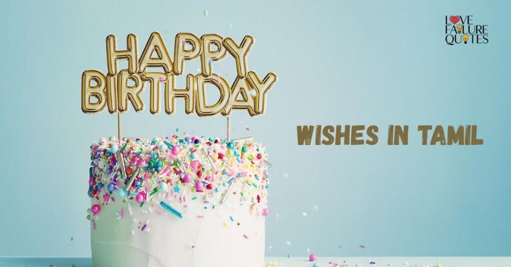 Stylish and Creative Happy Birthday Wishes in Tamil