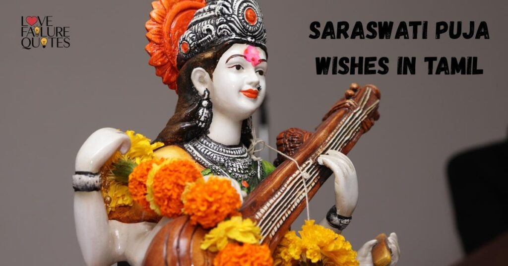 Beautiful Saraswati Puja Greetings in Tamil