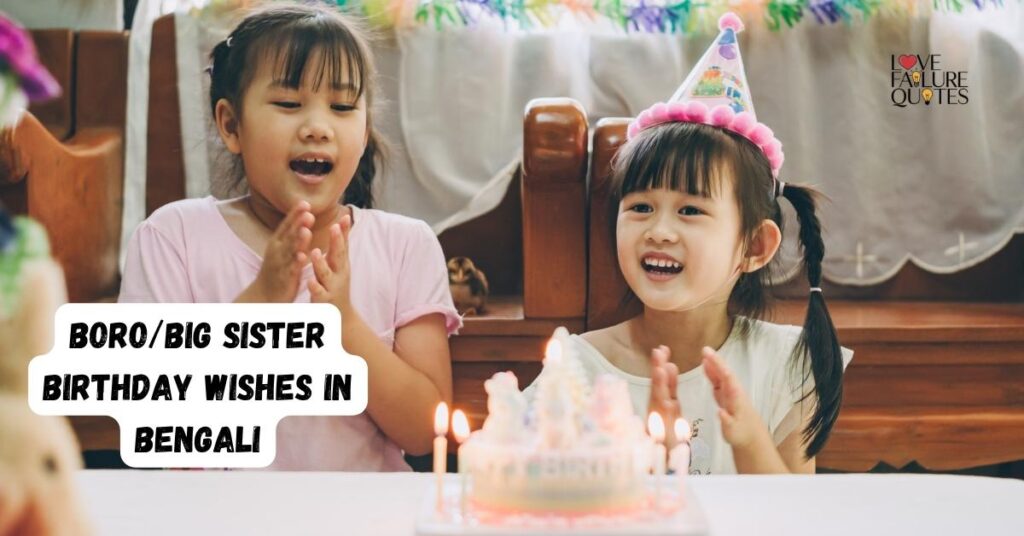 Boro/Big Sister Birthday Wishes in Bengali