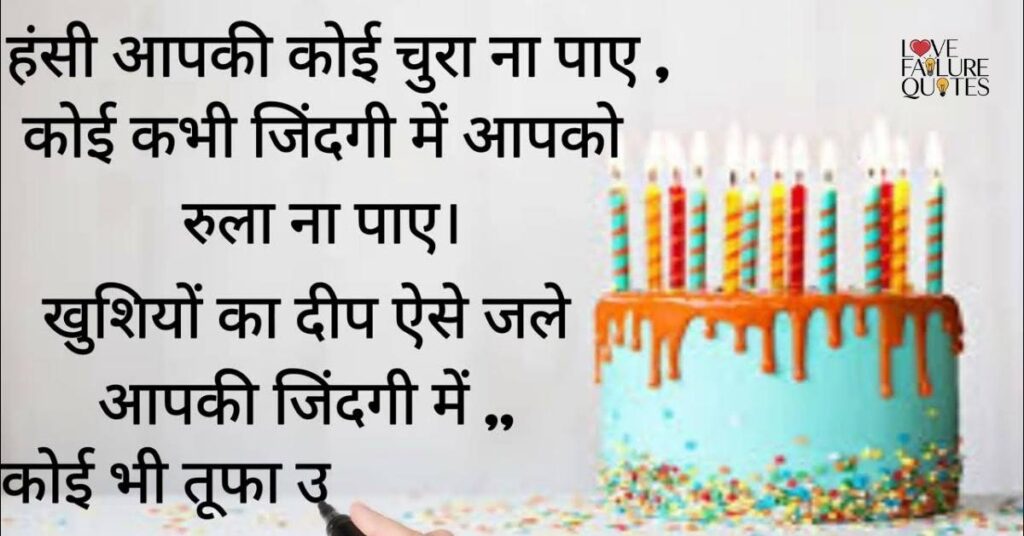 Dost Birthday Shayari