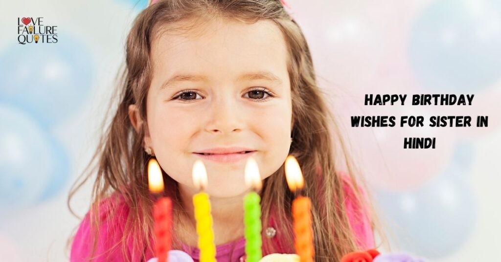 Happy Birthday Wishes for Sister in Hindi