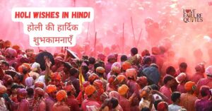 Holi Wishes in Hindi  होली की हार्दिक शुभकामनाएँ