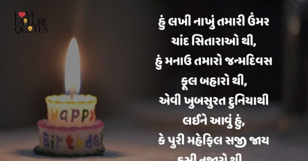 Sala Birthday Wishes Shayari
