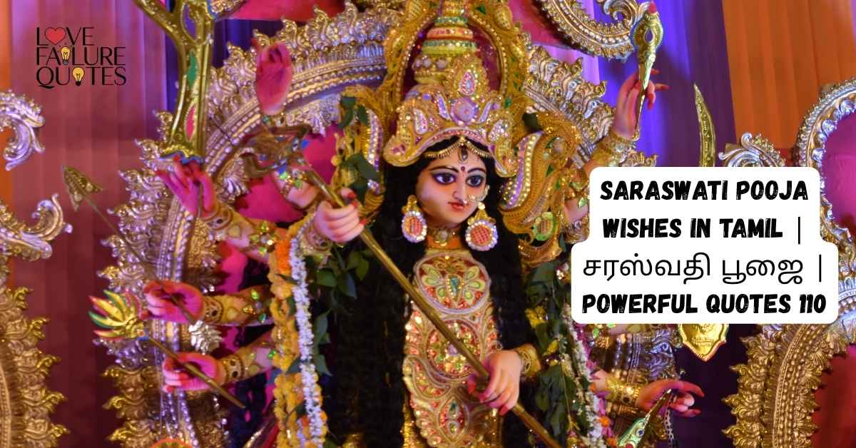 Saraswati Pooja Wishes In Tamil | சரஸ்வதி பூஜை | Powerful Quotes 110