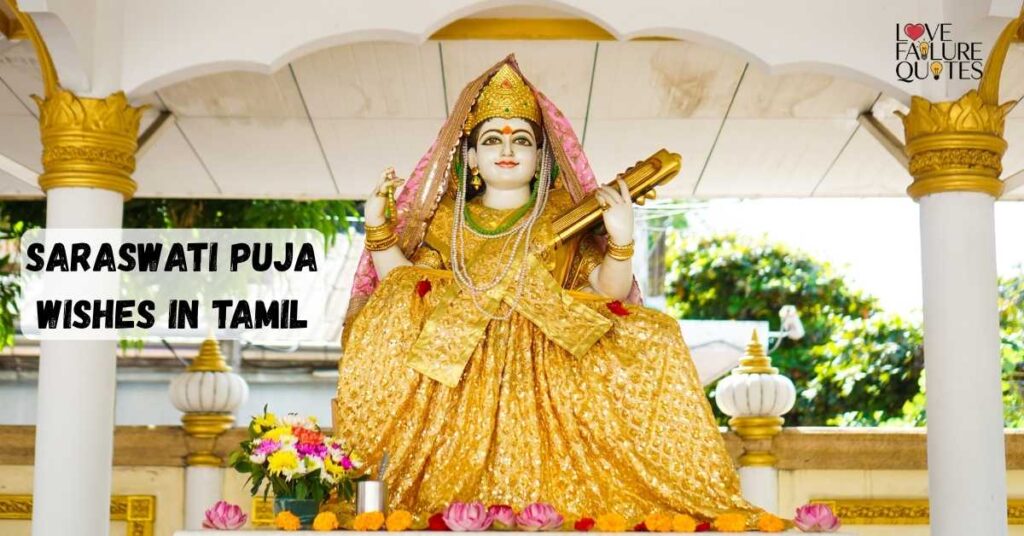 Saraswati Puja Wishes in Tamil