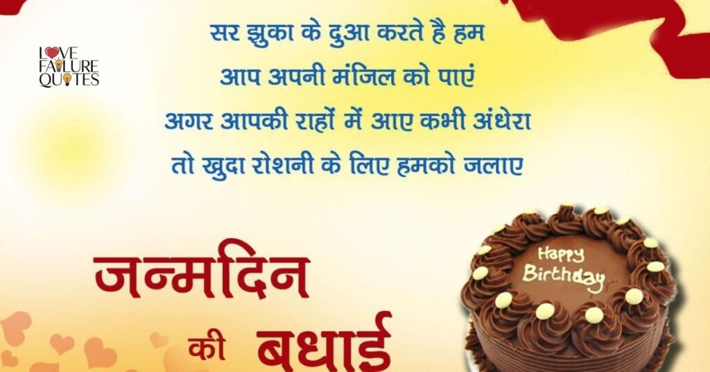 Special Husband Birthday Wishes in Hindi