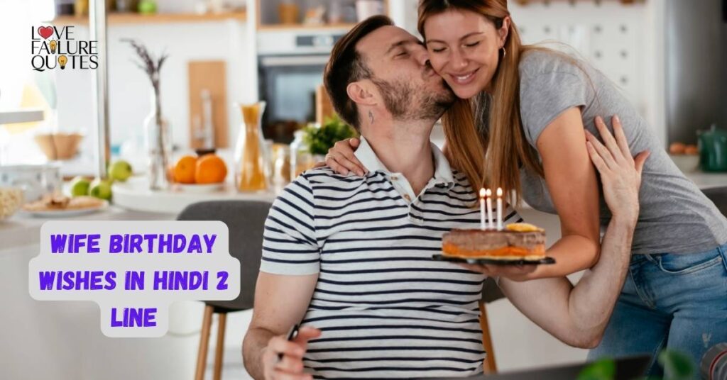 Wife Birthday Wishes in Hindi 2 Line