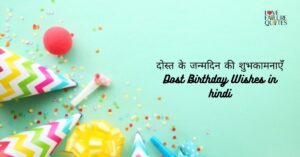 दोस्त के जन्मदिन की शुभकामनाएँ  Dost Birthday Wishes in hindi